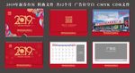 2019年新春台历