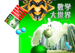 数学大世界封面