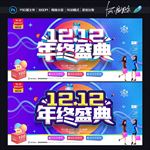 双十二