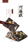 阿胶糕
