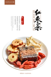枸杞大枣红糖