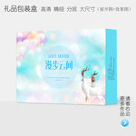 清新唯美高档礼品包装盒