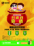 创意 小额贷款海报