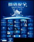 网络安全培训文明上网ppt