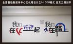 县市级融媒体中心文化墙设计13
