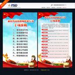 高校教师职业行为准则