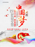 中国梦