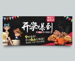 美食海报