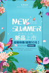 春季新品 春季促销