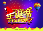 圣诞节全民狂欢购