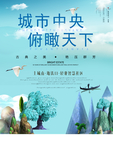 房地产海报