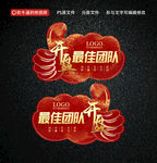 开盘棒最佳手举牌