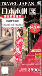 日本印象 日本旅游