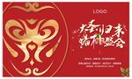 蟠桃圣会
