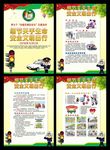 细节关乎生命安全文明出行
