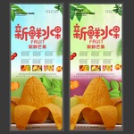 新鲜芒果 水果店海报
