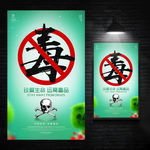远离毒品