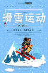 滑雪