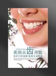 牙科海报