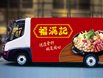 全家福车体
