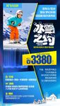 G-冰雪之约