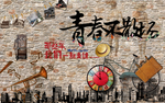 青春不散场