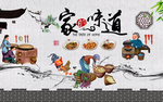 家的味道