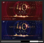 40周年