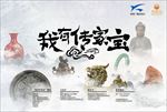 文物海报
