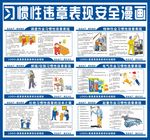 安全生产漫画