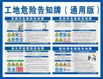 危险告知牌