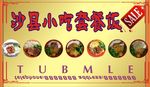 福建沙县小吃
