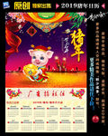 2019日历
