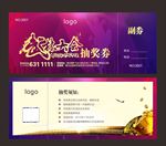 武林大会抽奖券