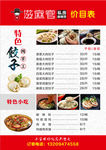 滋麻官麻辣烫价目表