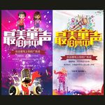 最美童声招募中