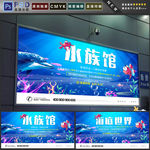 水族馆