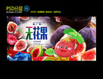 无花果