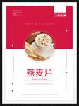 燕麦片