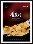 香蕉片