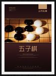 五子棋