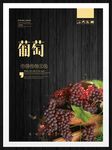 葡萄