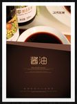 酱油