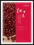 红豆