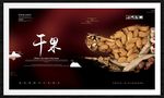 干果