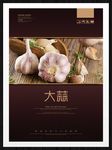 大蒜