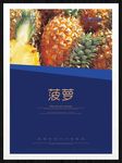 菠萝