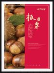 板栗