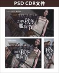 服饰节 新品上市