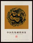传统图案